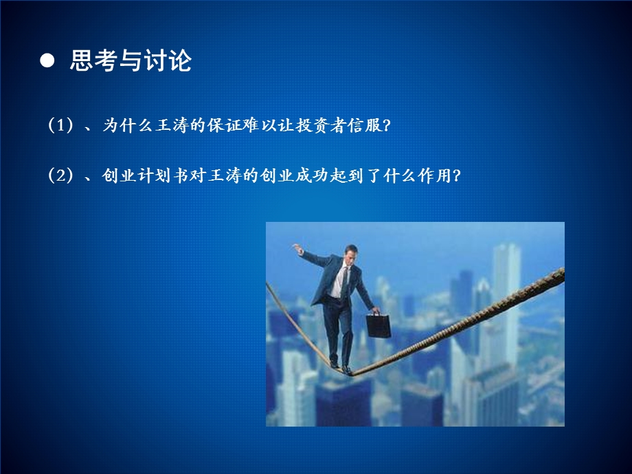 创业计划书的编制指导培训讲座PPT.ppt_第3页