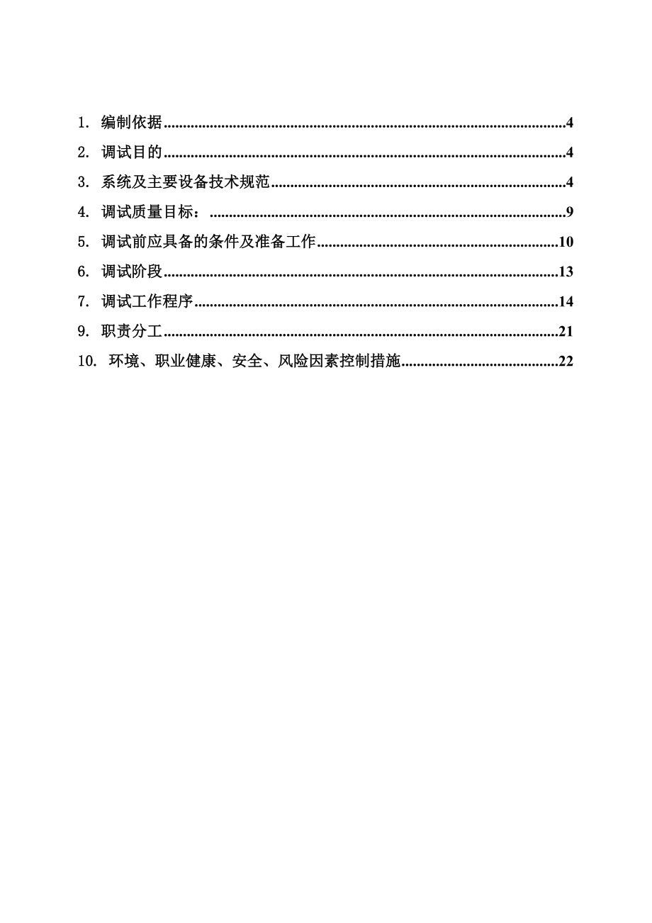 锅炉整套启动调试方案1.doc_第3页