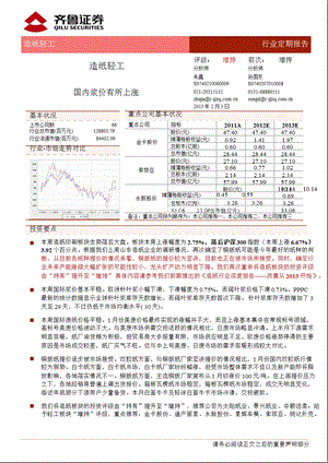 造纸轻工行业：国内浆价有所上涨130203.ppt