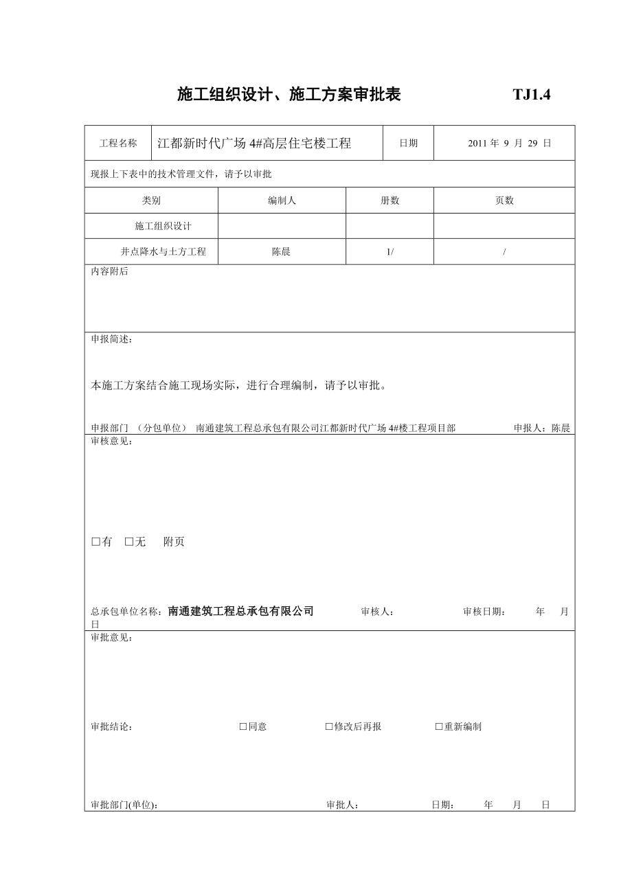 超高层降水土方施工方案.doc_第2页