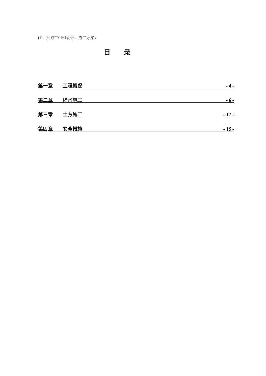 超高层降水土方施工方案.doc_第3页