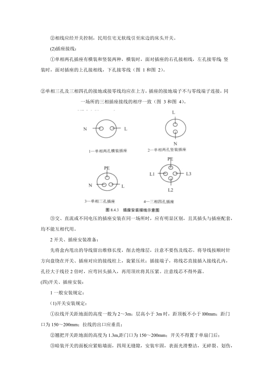 酒店装修内部工程开关插座安装工艺.doc_第2页