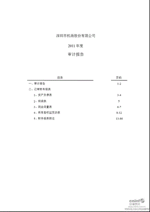 深圳机场：审计报告.ppt