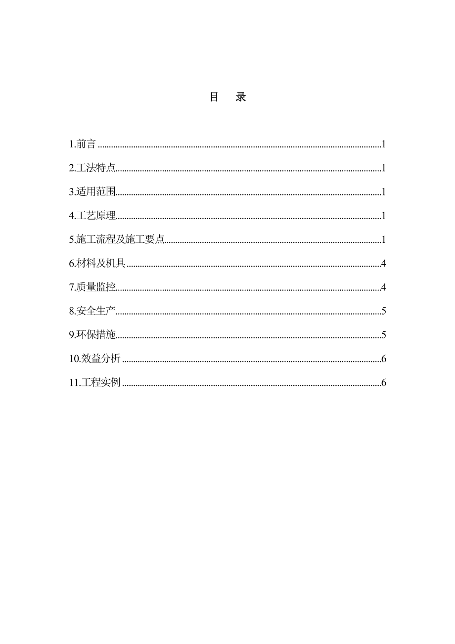 轻钢龙骨石膏板隔墙施工工法.doc_第2页