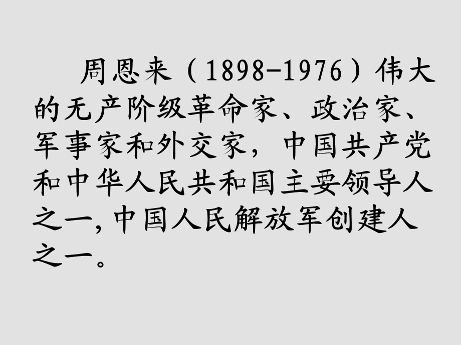 为中华之崛起而读书21.ppt_第2页