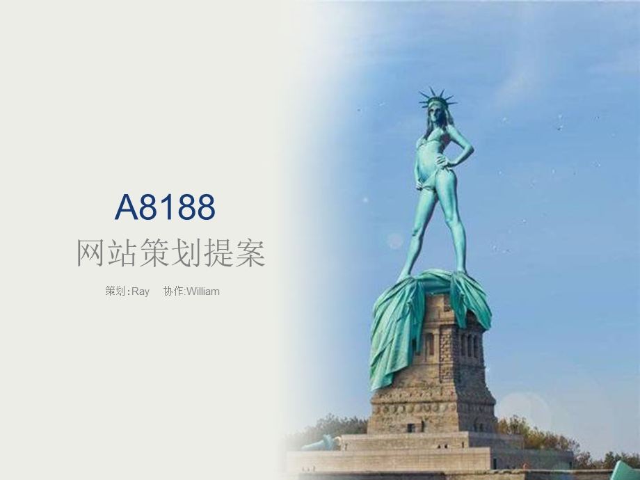 A8188网站策划提案.ppt_第1页