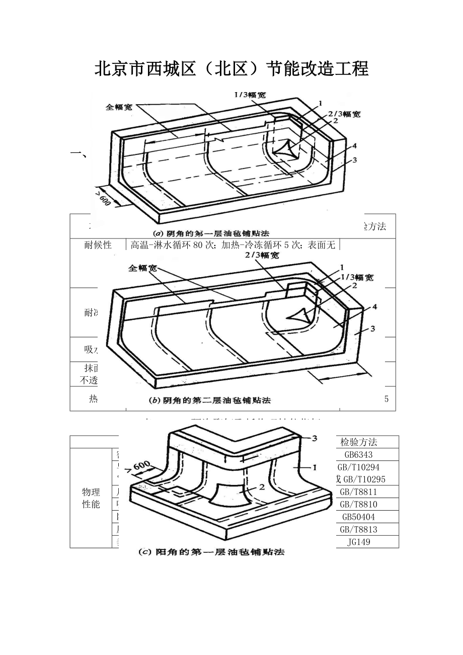 节能改造工程屋面防水技术交底（示意图丰富）.doc_第1页