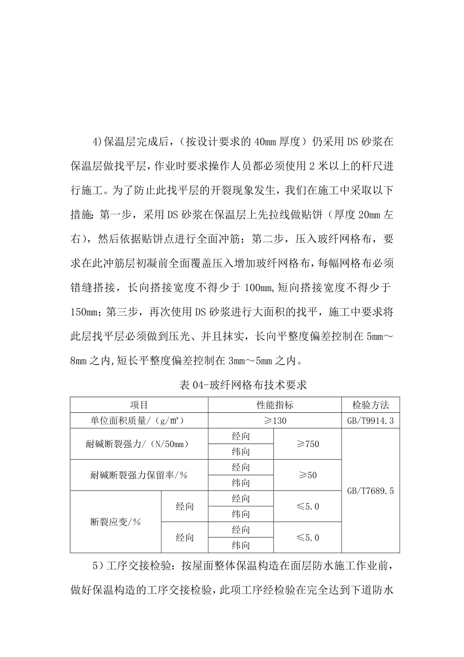 节能改造工程屋面防水技术交底（示意图丰富）.doc_第3页