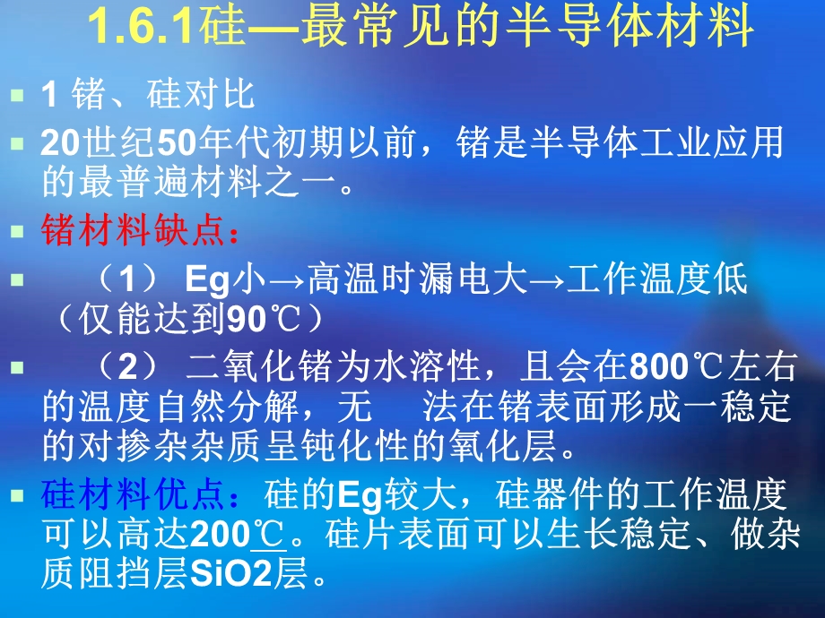 教学课件PPT基本半导体材料及晶圆制备.ppt_第3页