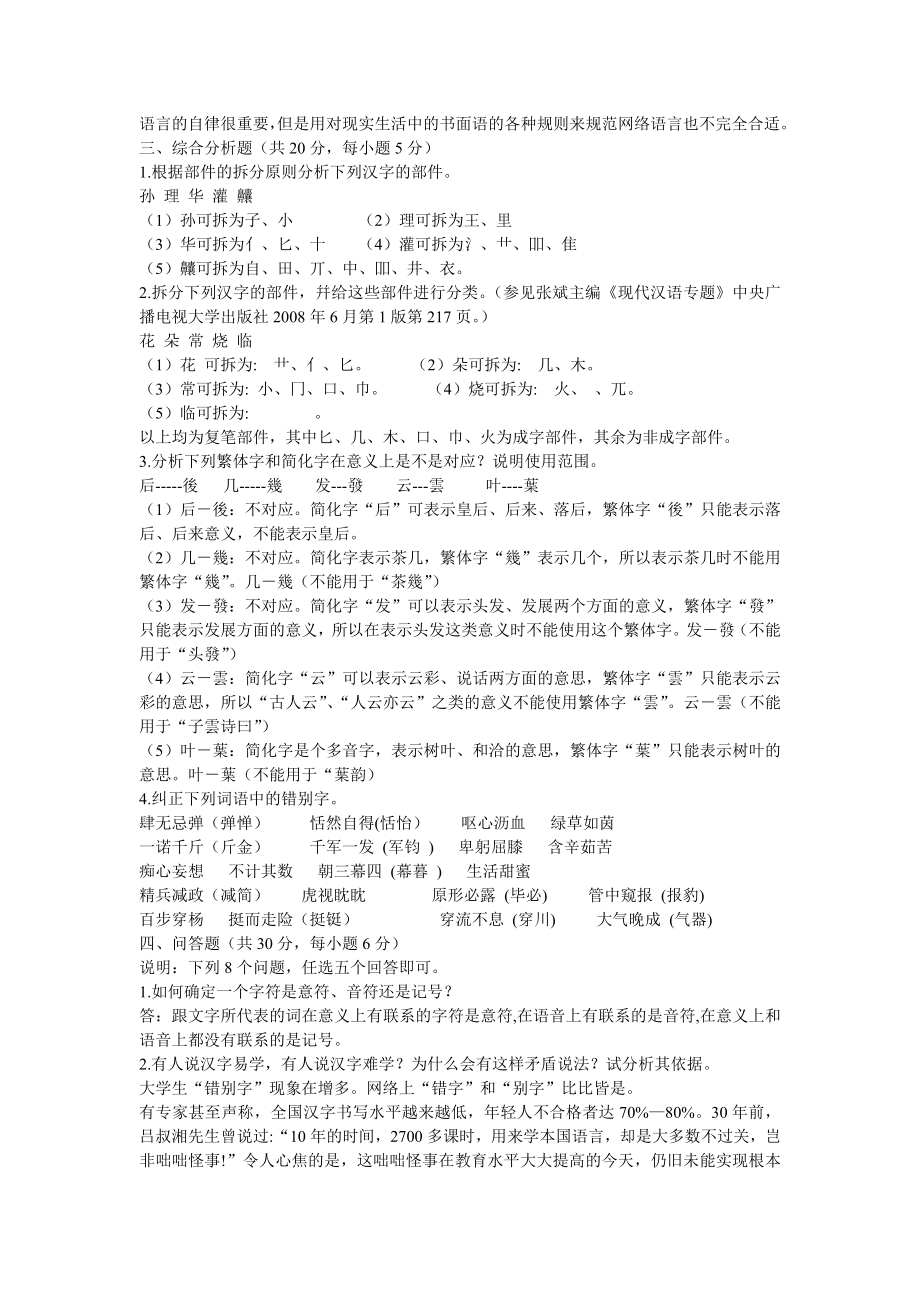 电大现代汉语专题形成性考核手册4答案.doc_第2页