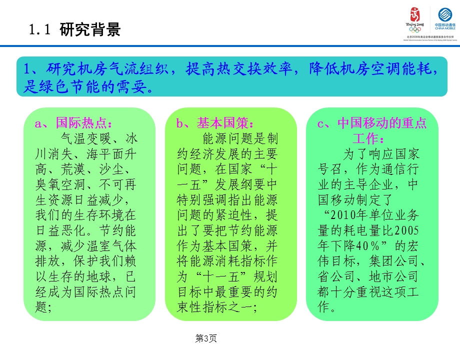 核心机房热岛问题的研究.ppt_第3页