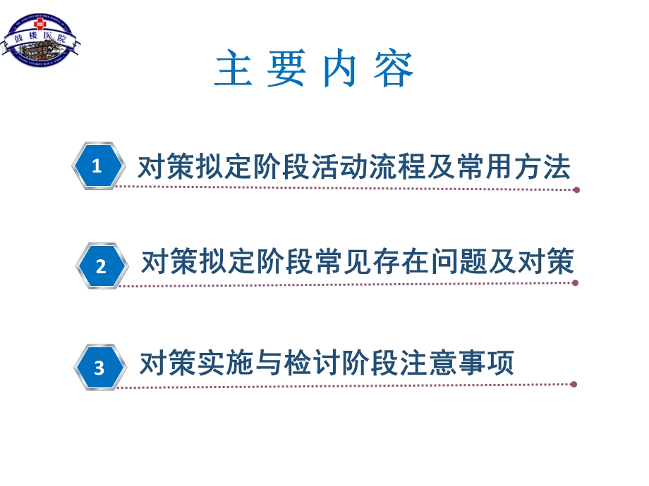 品管圈运行之对策拟定与对策实施.ppt_第3页