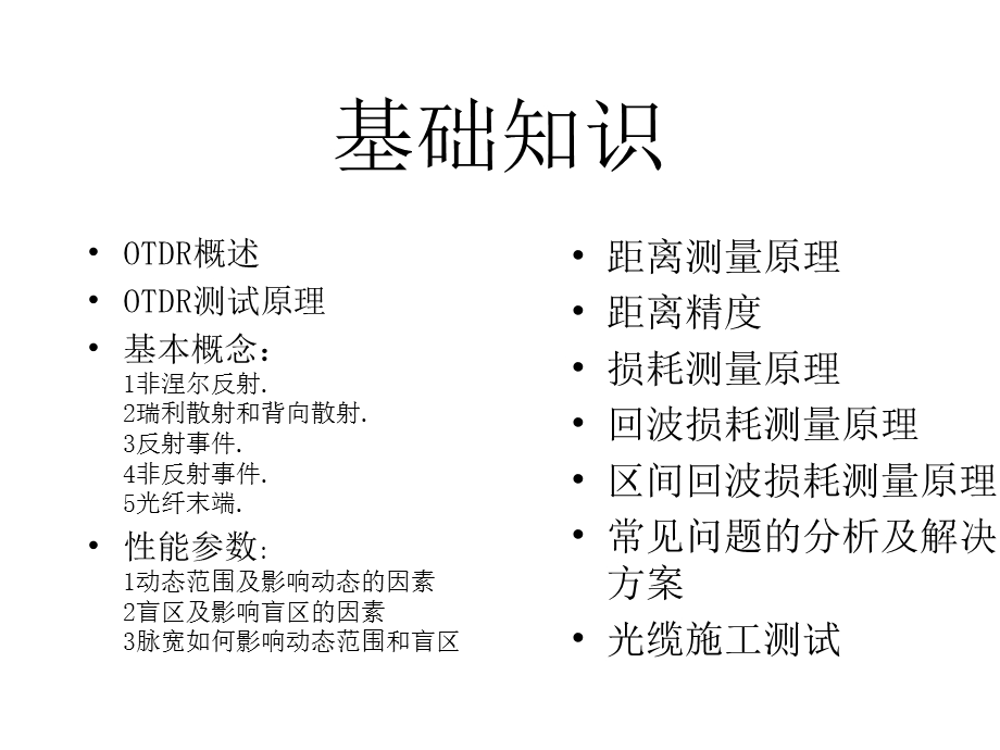 OTDR原理.ppt_第1页