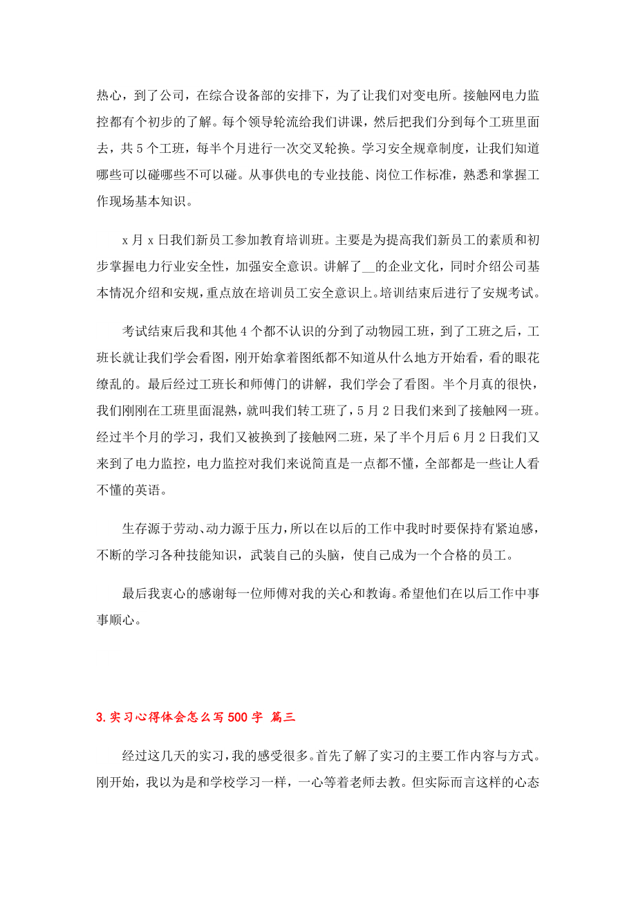 实习心得体会怎么写500字10篇范文.doc_第2页