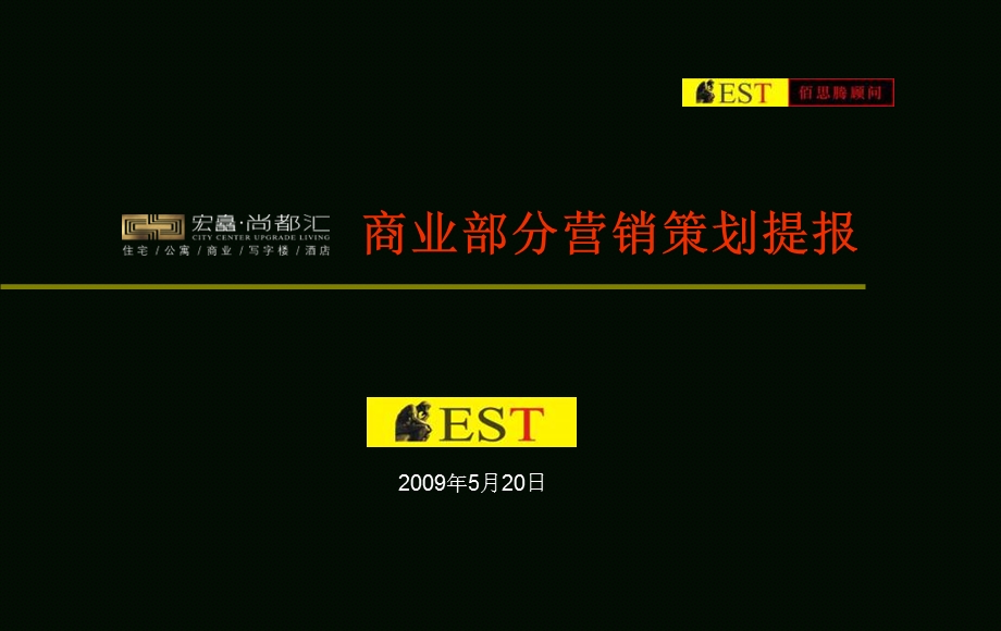 河南宜阳县尚都汇商业部分营销策划提报41PPT5月.ppt_第1页