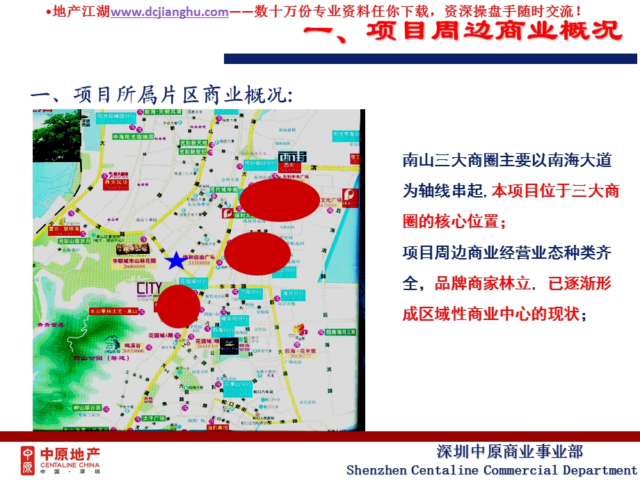 信由广场商业策略案.ppt_第3页