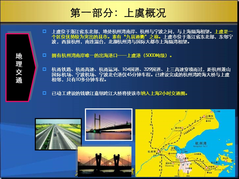 世方杭州上虞城北项目提案.ppt_第3页