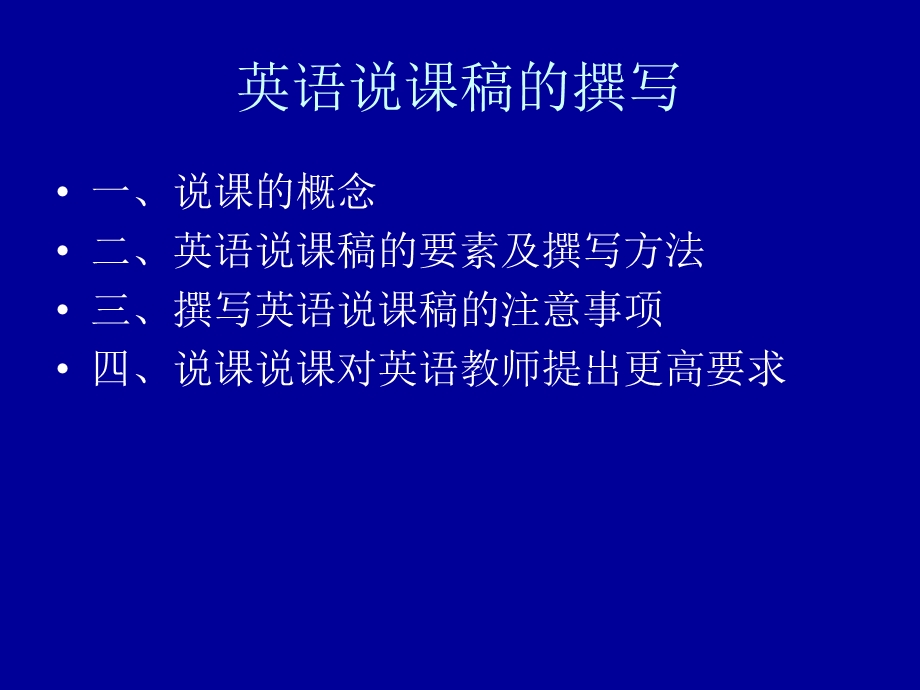 英语说课稿的撰写【强顶】 .ppt_第2页