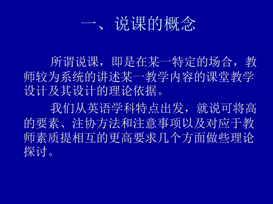 英语说课稿的撰写【强顶】 .ppt_第3页