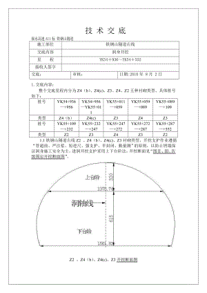 隧道洞身开挖技术交底.doc