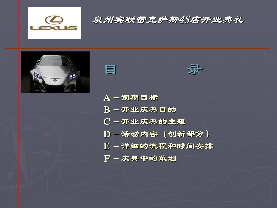 泉州宾联雷克萨斯4S店开业典礼.ppt_第2页