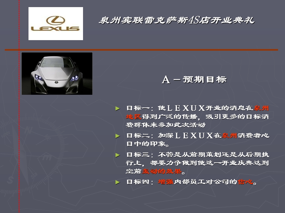 泉州宾联雷克萨斯4S店开业典礼.ppt_第3页