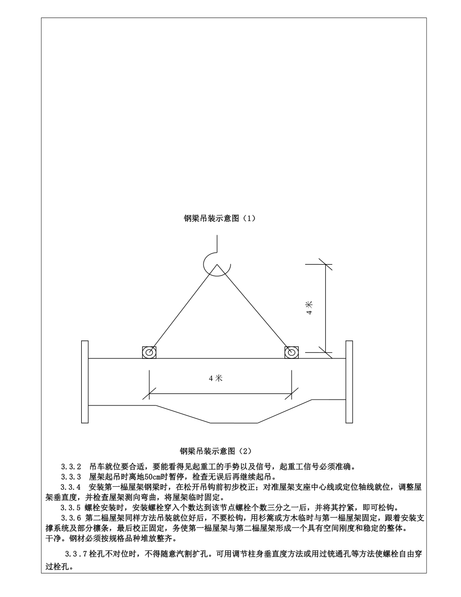 钢结构安装技术交底3.doc_第2页