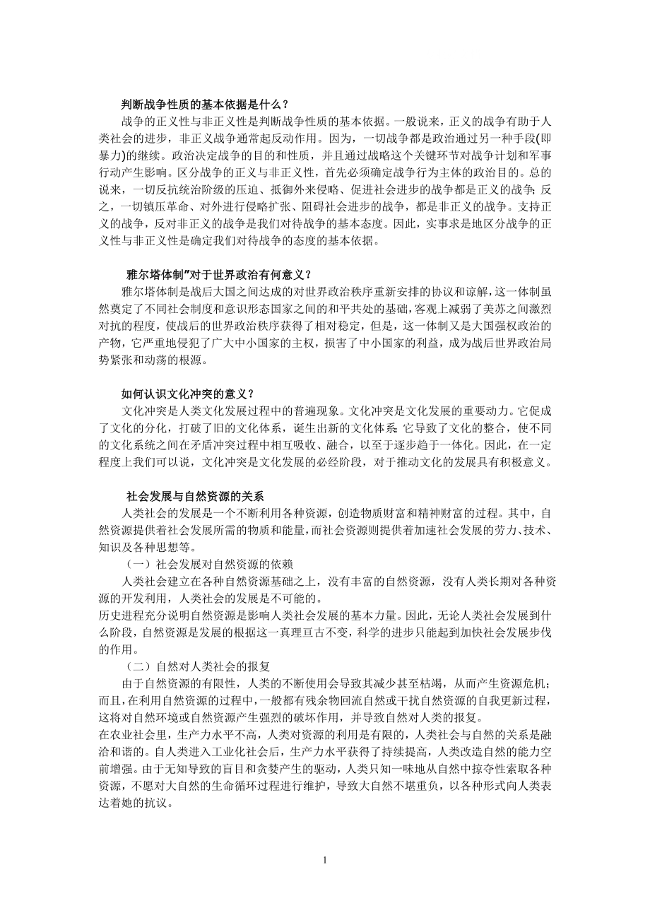 年人类与社会电大期末复习汇总小抄参考.doc_第1页