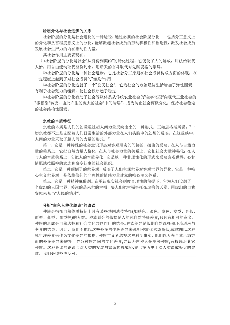 年人类与社会电大期末复习汇总小抄参考.doc_第2页