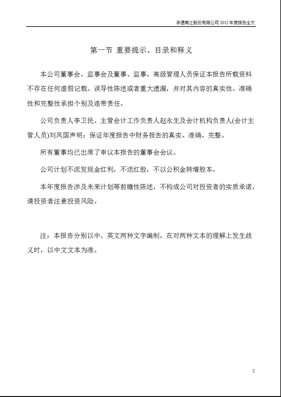 ST南江B：报告.ppt_第2页