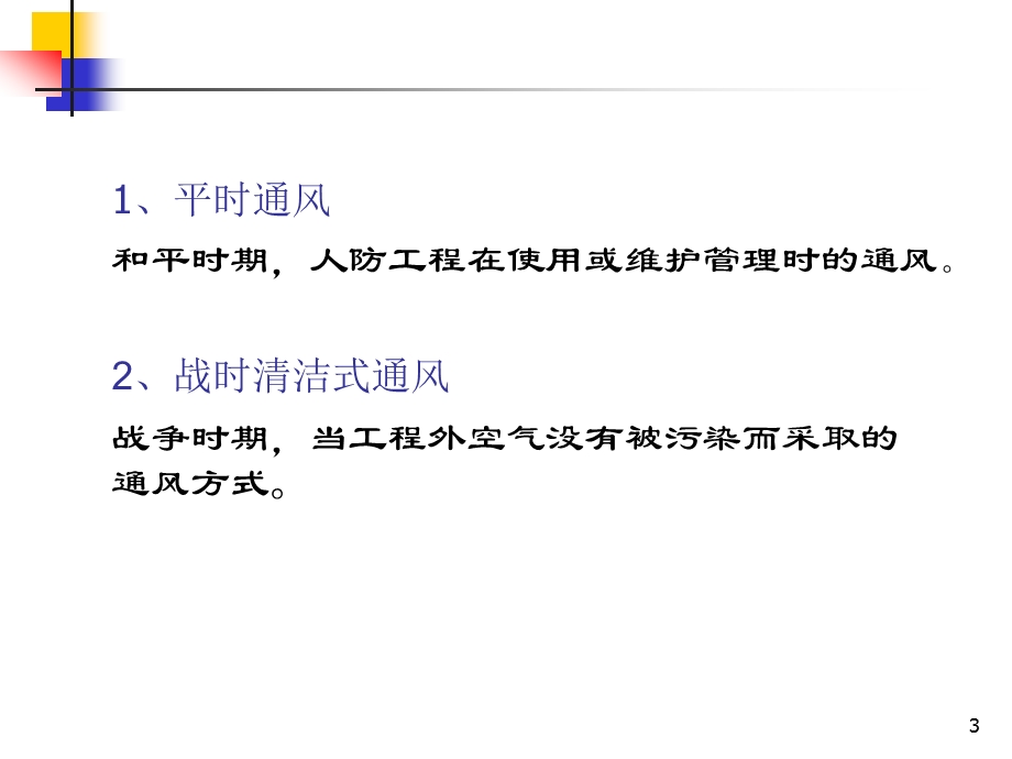 人防工程通风给排水系统规范及施工.ppt_第3页