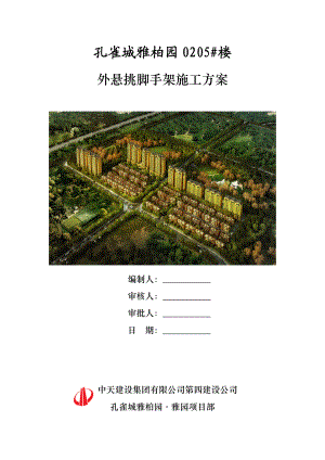 高策住宅楼外悬挑脚手架施工方案河北剪力墙结构附计算书.doc