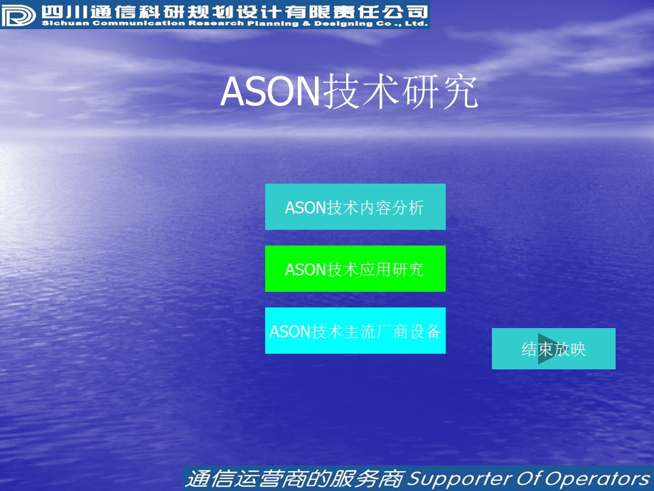 ASON技术研究.ppt_第1页