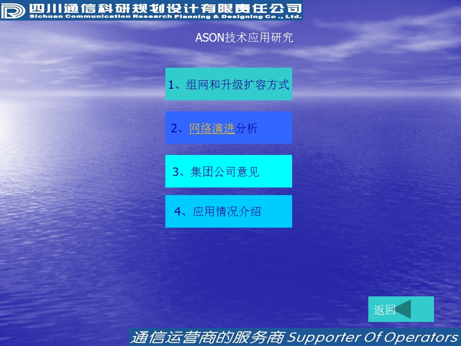 ASON技术研究.ppt_第3页