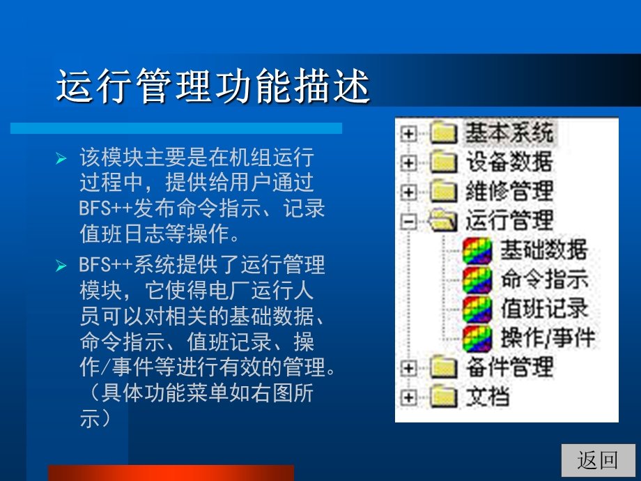 运行管理培训课件PPT.ppt_第2页