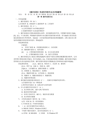 电大《操系统》形成性考核业及详细解答小抄参考.doc