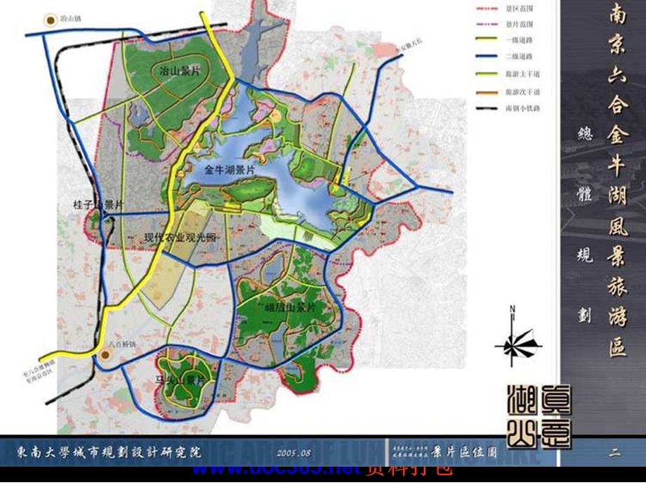 南京六合金牛湖风景区规划图.ppt_第2页