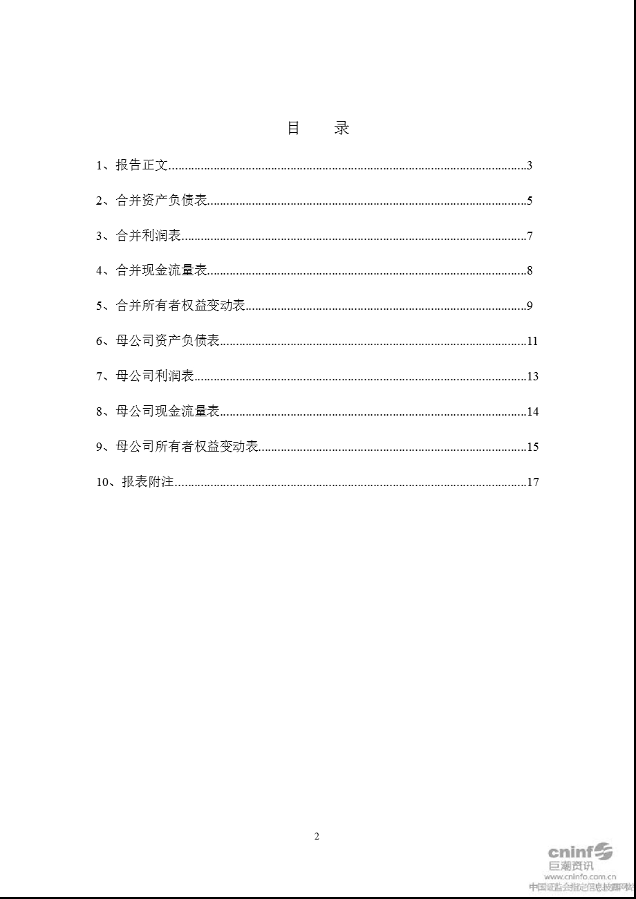 民和股份：审计报告.ppt_第2页