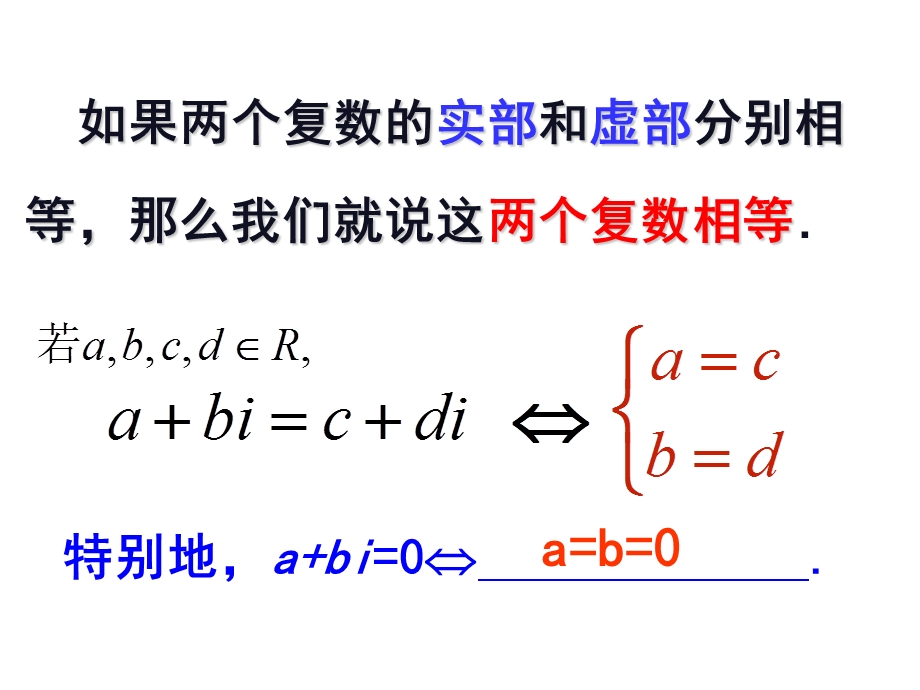 7.2复数s的四则运算1.ppt_第3页