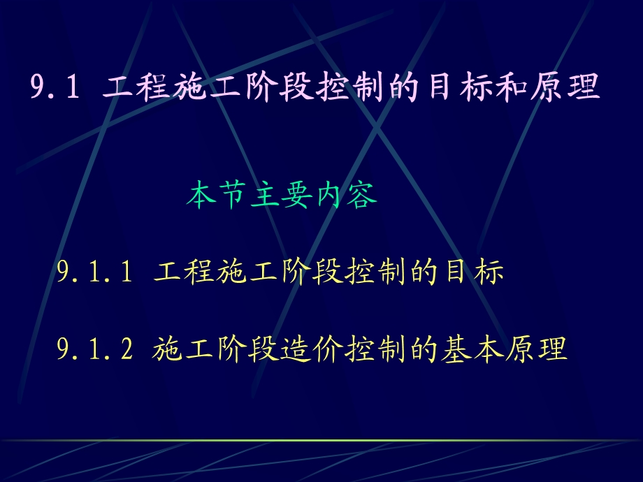 工程施工阶段的经济分析讲义.ppt_第2页