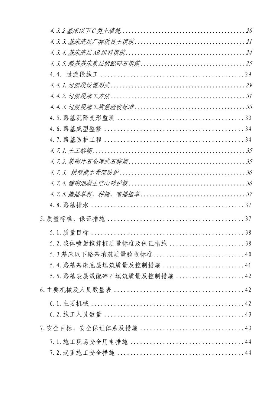 高速公路路基施工方案上海多图.doc_第2页