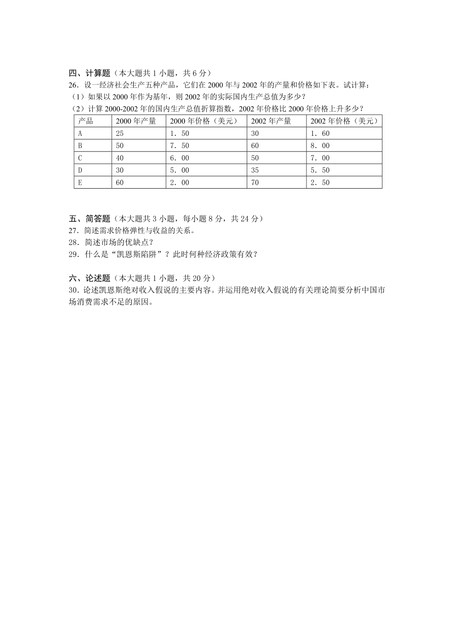 电大西方经济学学位考试试题小抄参考.doc_第3页