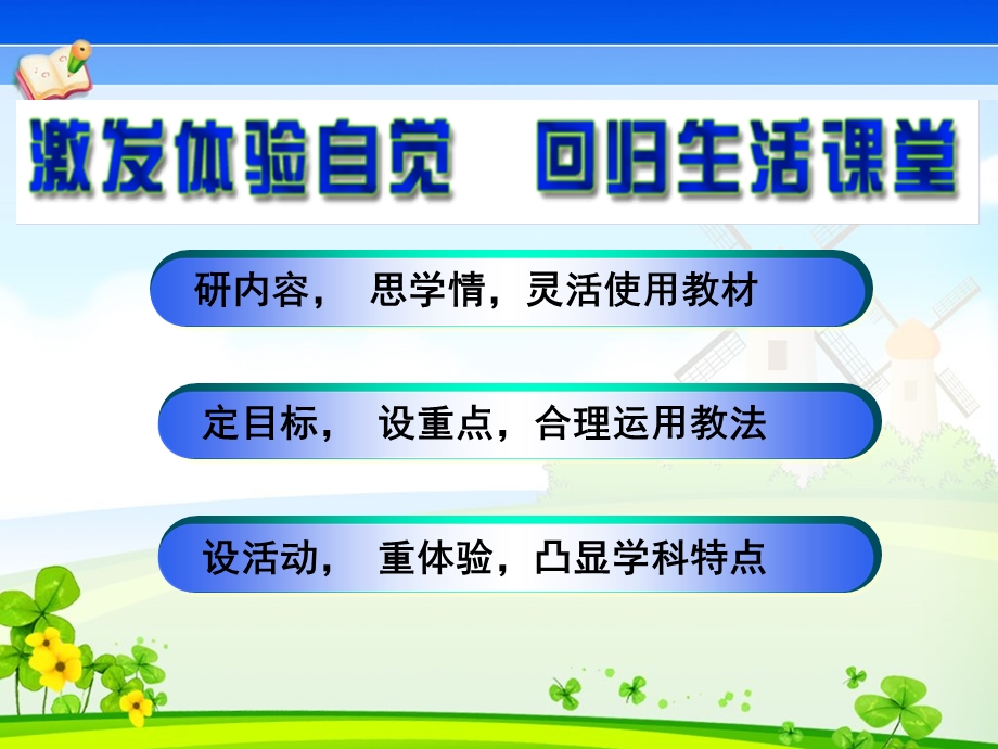 鄂教版小学品德与生活一级下册《我的眼睛明又亮》说课.ppt_第2页