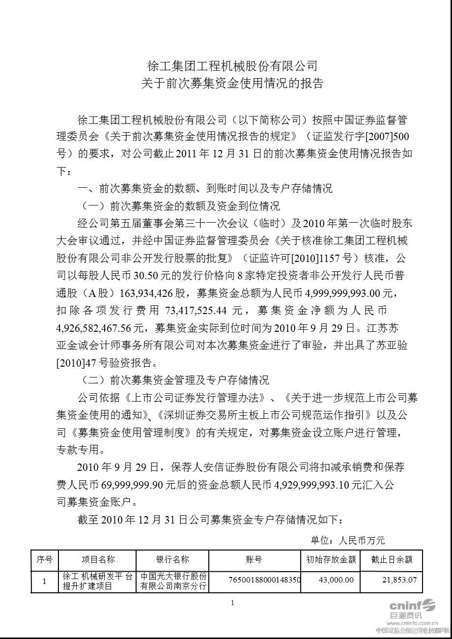 徐工机械：关于前次募集资金使用情况的报告.ppt_第1页