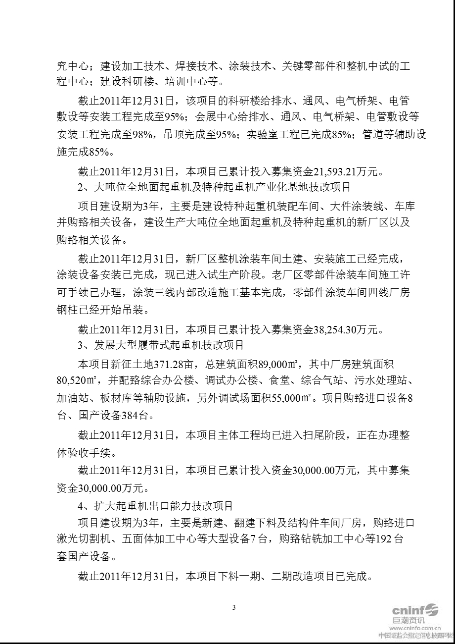 徐工机械：关于前次募集资金使用情况的报告.ppt_第3页