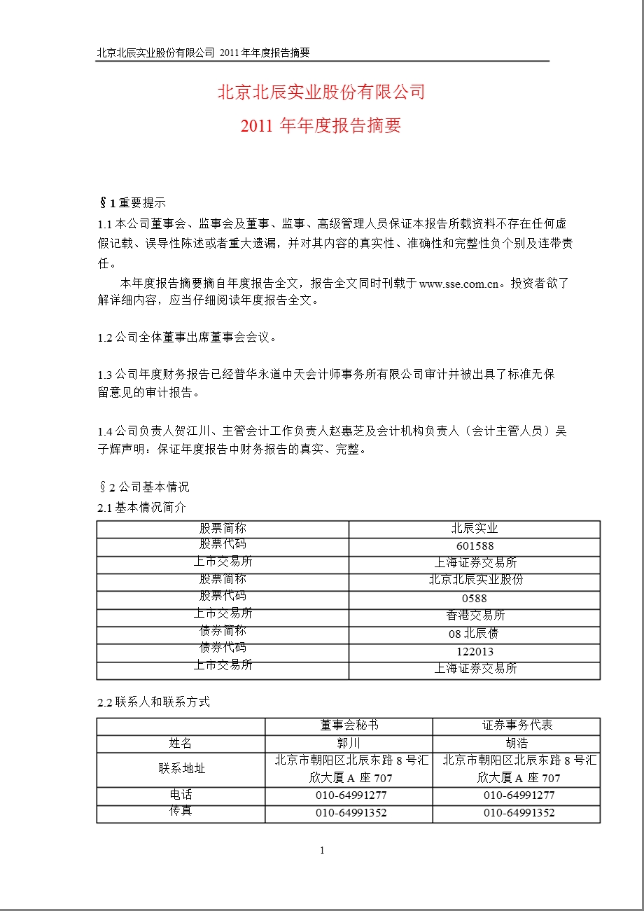 601588 北辰实业报摘要.ppt_第1页