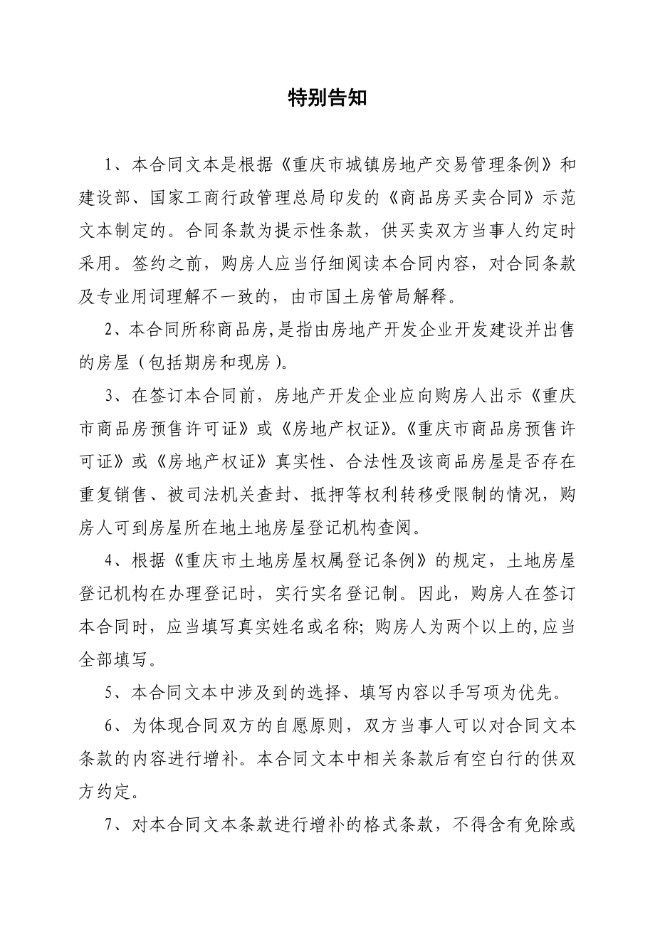 重庆商品房买卖合同.doc_第2页