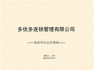 电商项目运营规划.ppt