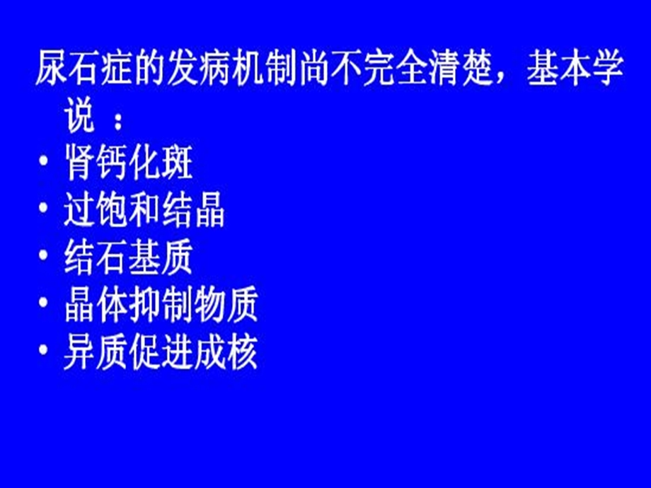 [PPT模板]泌尿系结石.ppt_第2页