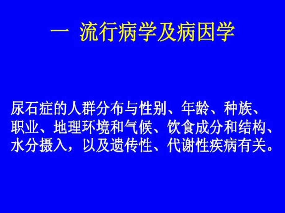 [PPT模板]泌尿系结石.ppt_第3页